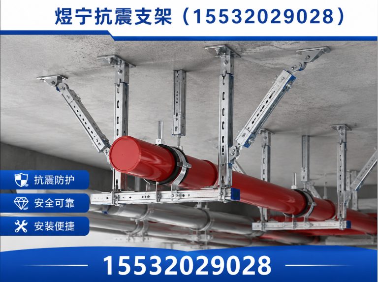 漳州抗震支架定制展示图